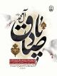 ســالروز شهادت مظلومانه شــــــیخ الائمه حضرت امام  جعفر صادق(ع) برعموم شیعیان تسلیت و تعزیت باد.